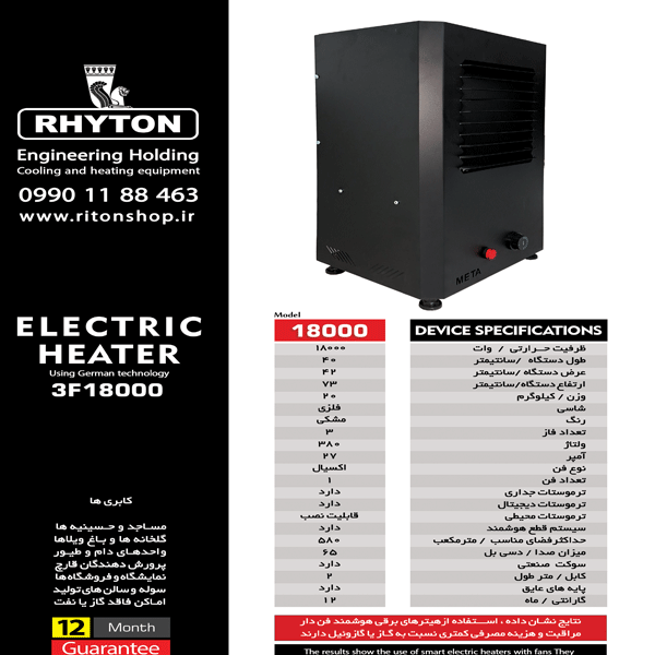 هیترصنعتی ریتون ،گرمای هوشمندبرای محیط های سرد ووسیع