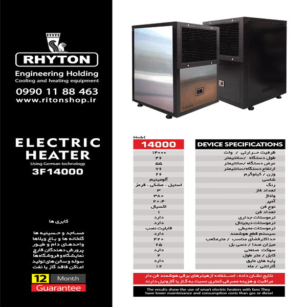 گرمای پاک، ایمن و یکنواخت | هیتر برقی فندار مخصوص کارگاهها و ویلاها