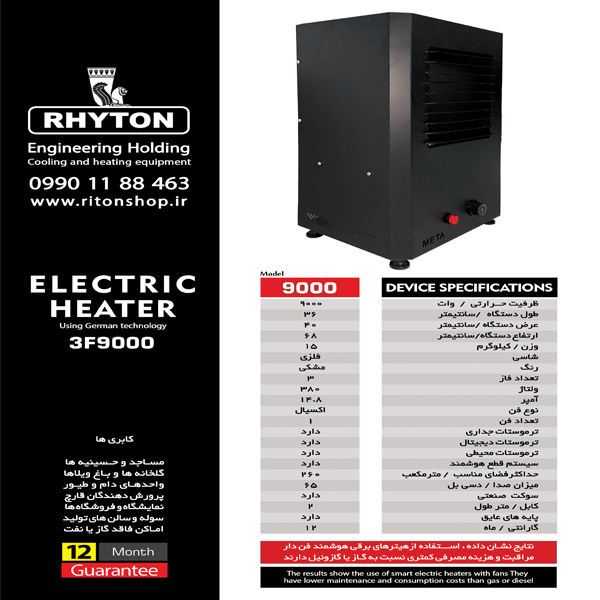 گرمای مطمن دردل زمستان باهیترسه فاز