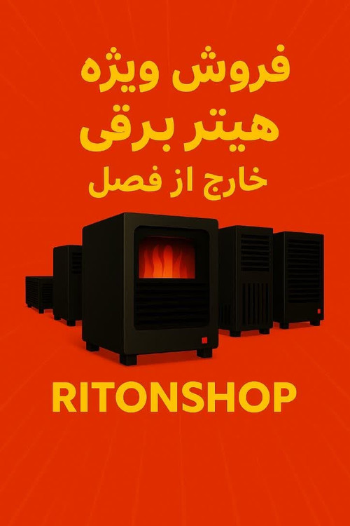 گرمای دل پذیرباتخفیف سرد