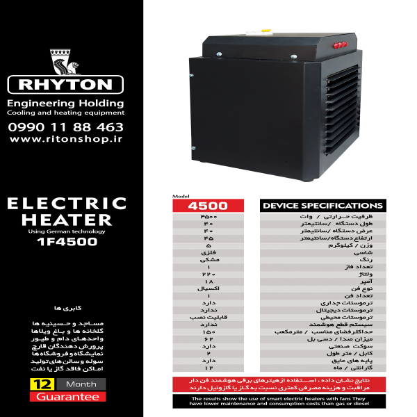 گرمایش سریع ومطمن برای فضاهای باز